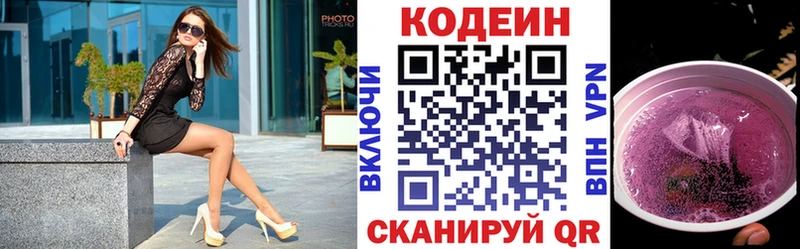 Кодеиновый сироп Lean Purple Drank  Купить где  Канск 